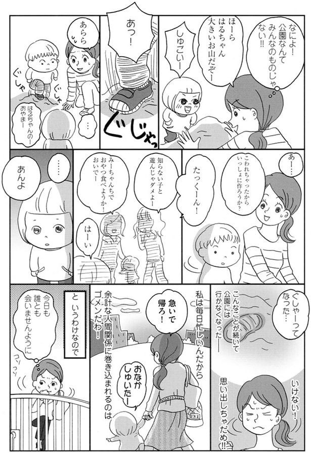 今日も誰とも会いませんように