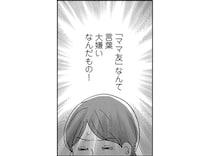 訳あって「ママ友」を避けてきたワーママ。お迎えピンチで手を差し伸べてくれたのは