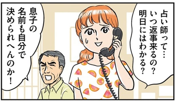 息子の名前も自分で決められへんのか！