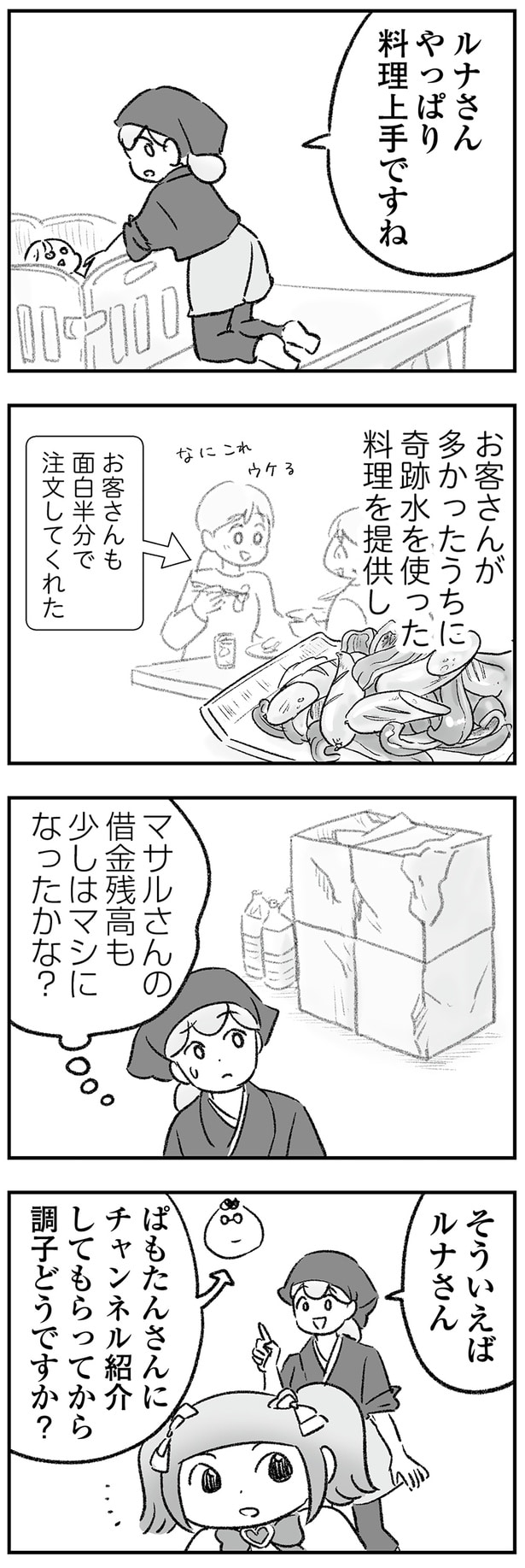 少しはマシになったかな？