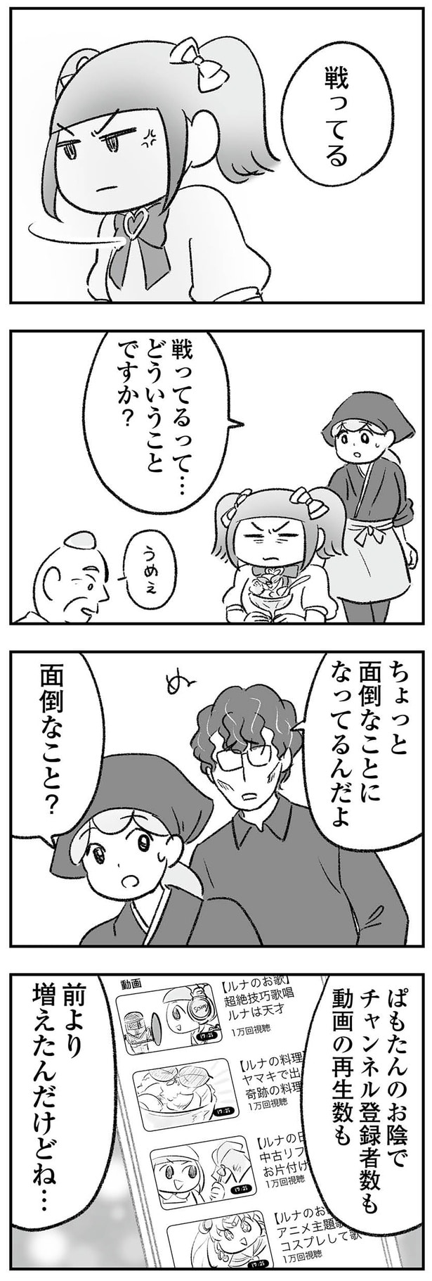 戦ってるって…