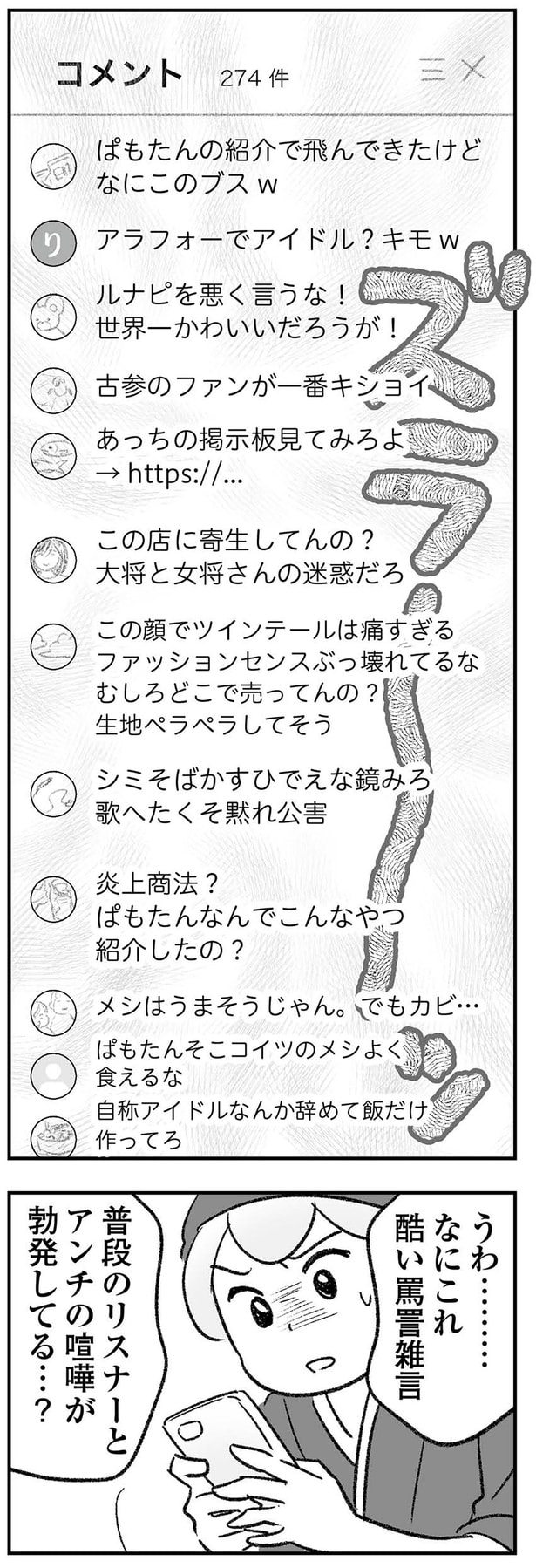 名誉棄損で訴えてやる！！