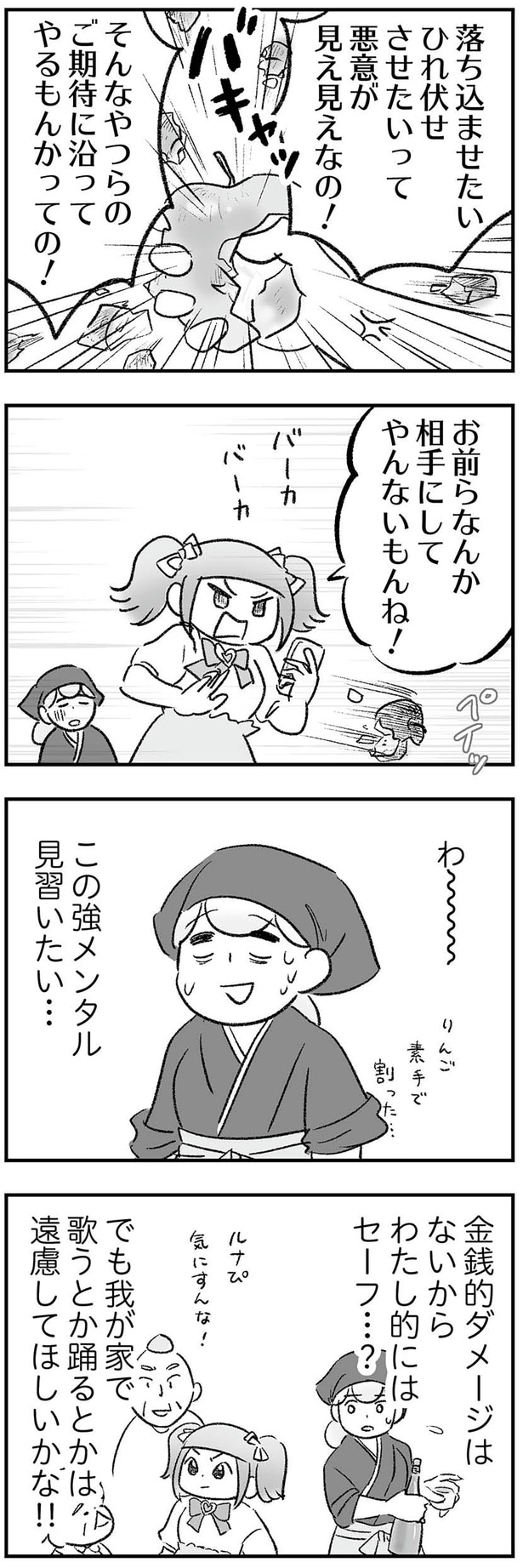 わたし的にはセーフ…？