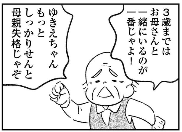 「もっとしっかりしないと」「甘えちゃダメ」娘を保育園に入れることを否定されイラッ／わが家に地獄がやってきた（16）