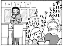 仕事を理由に育児から逃げていた大黒柱妻。気づけば子どもはパパっ子に／大黒柱妻の日常 （5）