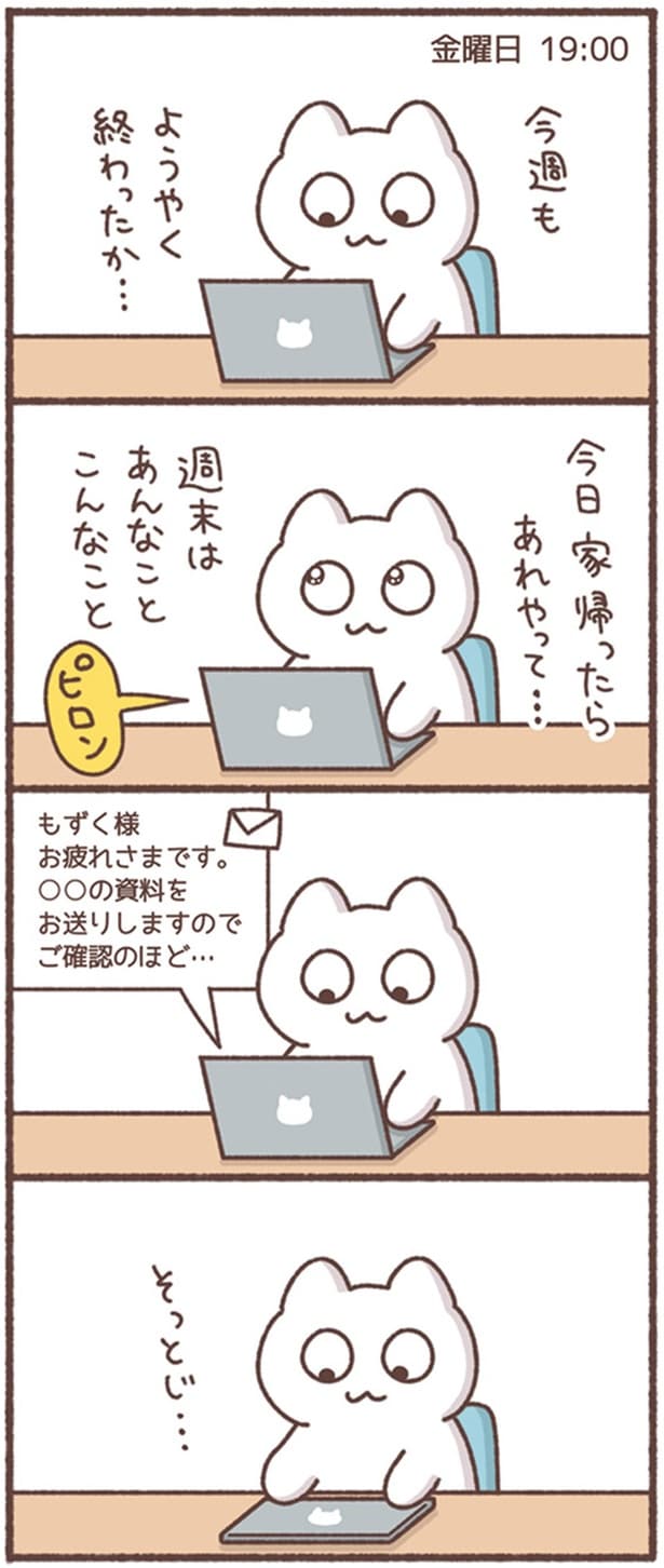 そっとじ…