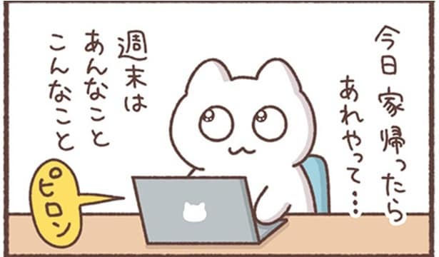 「今週もようやく終わった」とホッとした週末。帰宅前に見なかったことにしたもの
