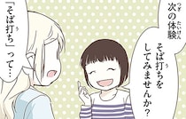 そばを「打つ」ってどういうこと？スウェーデン人漫画家が思い描いたもの