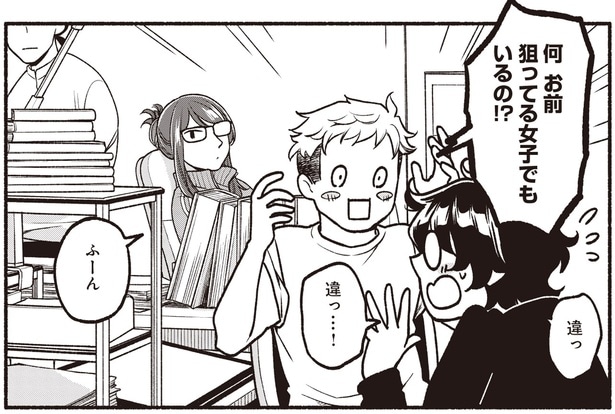 狙ってる女子でもいるの！？