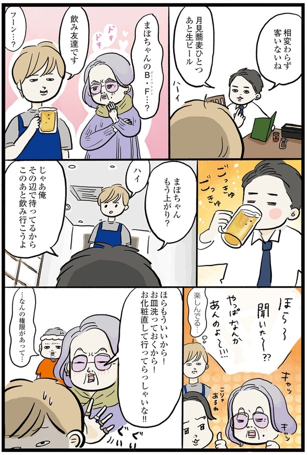 飲み友達です