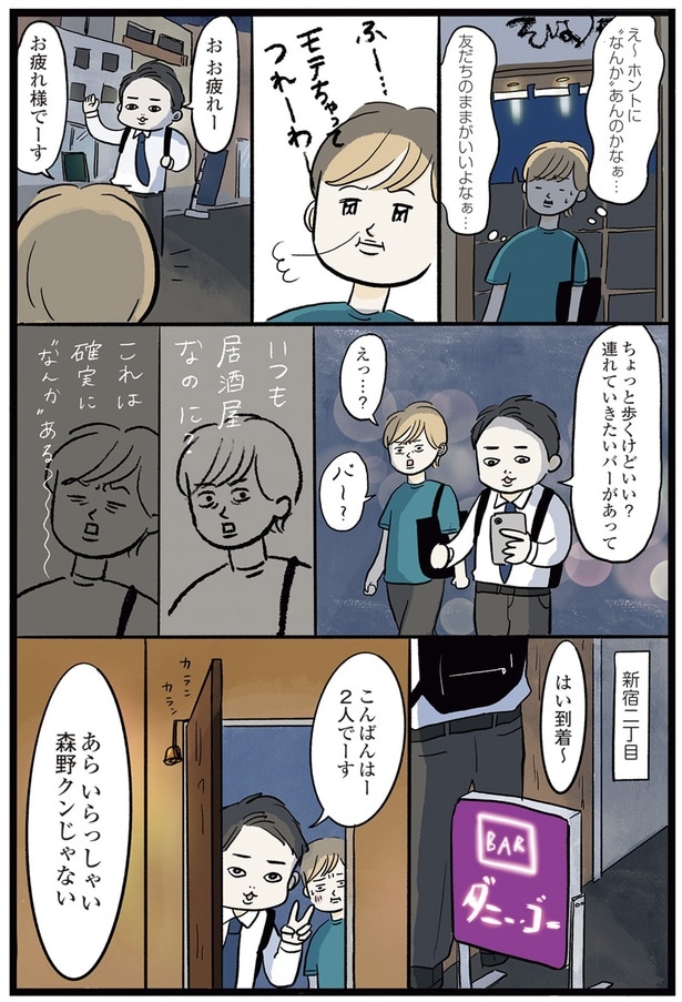 友だちのままがいいよなぁ…