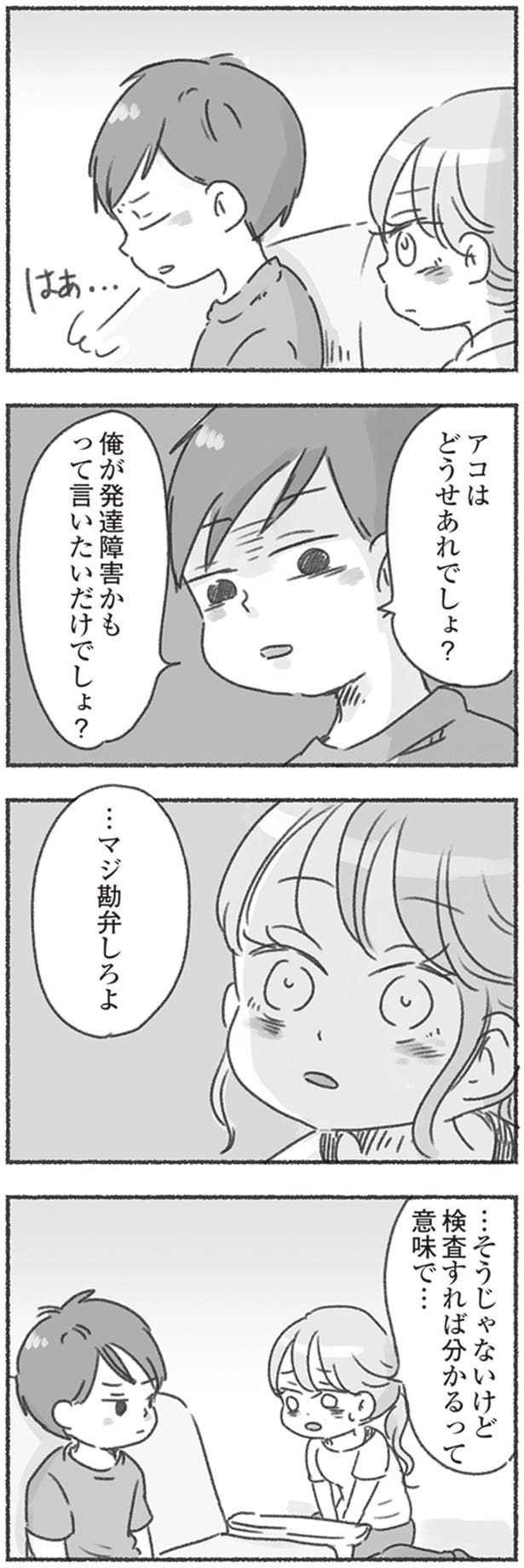 …マジ勘弁しろよ