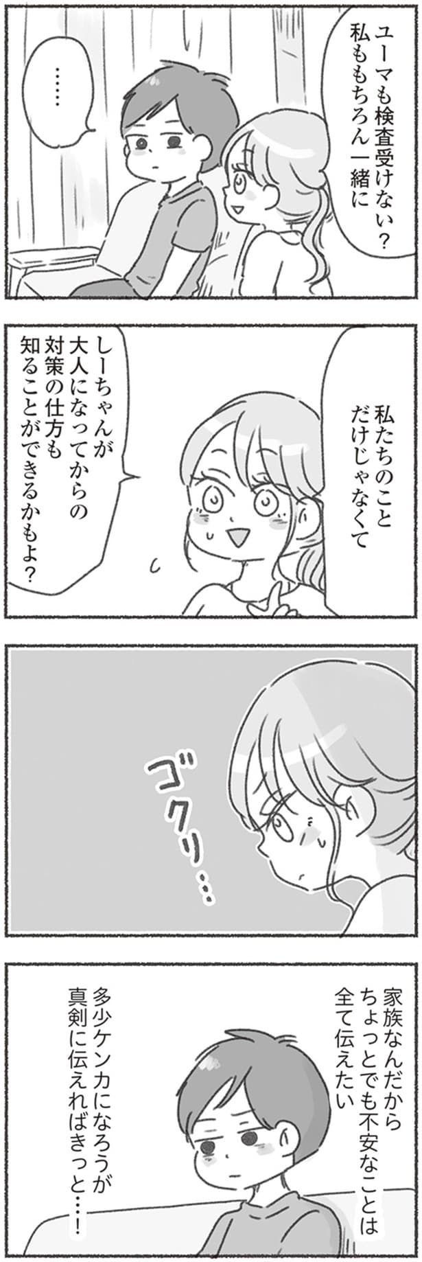 多少ケンカになろうが真剣に伝えればきっと…！