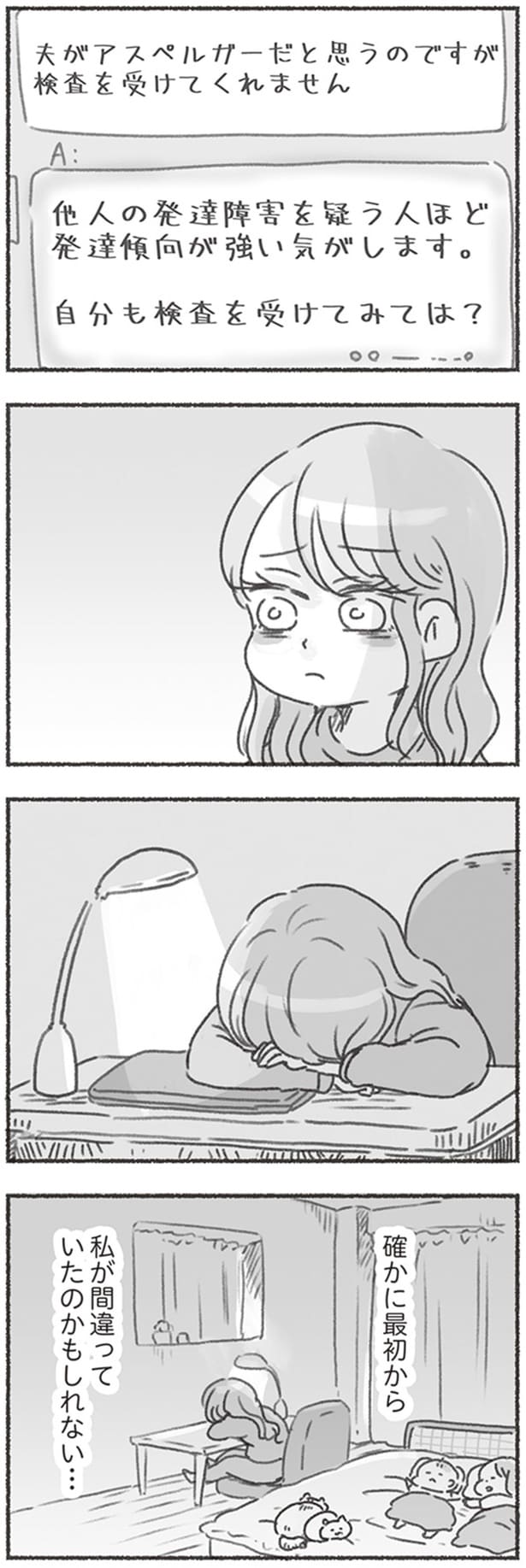 最初から私が間違っていたのかもしれない…