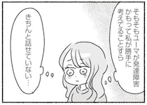 眠れなくなり、笑わなくなった私。今後の家族のために意を決して夫に相談／夫と心が通わない（20）