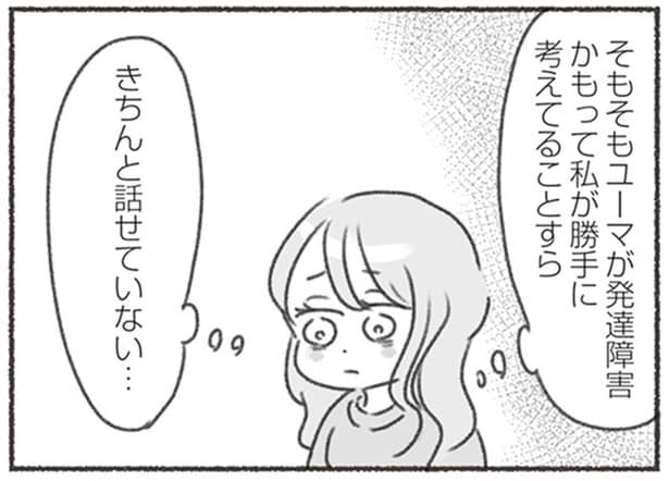 眠れなくなり、笑わなくなった私。今後の家族のために意を決して夫に相談／夫と心が通わない（20）