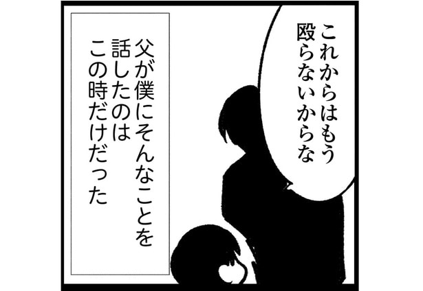 謝罪なんてなんの意味もない。和解後も母を殴り続けた「怪物」のような父／死を願った父が亡くなった話（7）