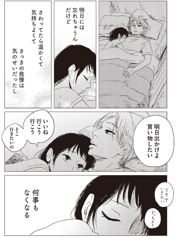 明日には忘れちゃうんだけど