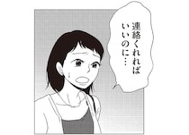 家の前で2時間待っていた元彼。「なんかすごいイヤ」が言えなくて／20時過ぎの報告会3（3）