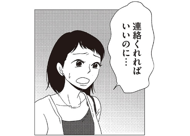 家の前で2時間待っていた元彼。「なんかすごいイヤ」が言えなくて／20時過ぎの報告会3（3）