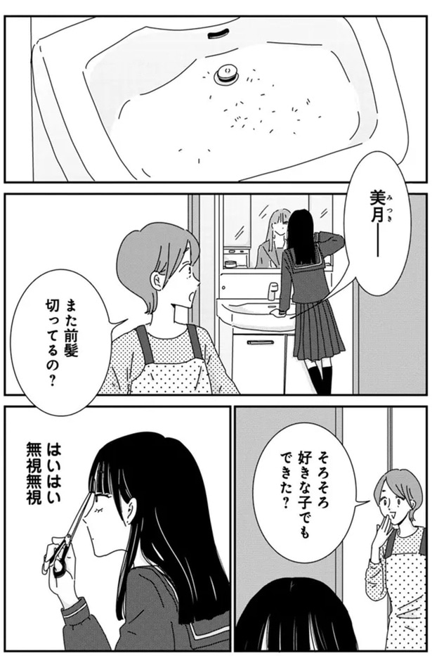 そろそろ好きな子でもできた？