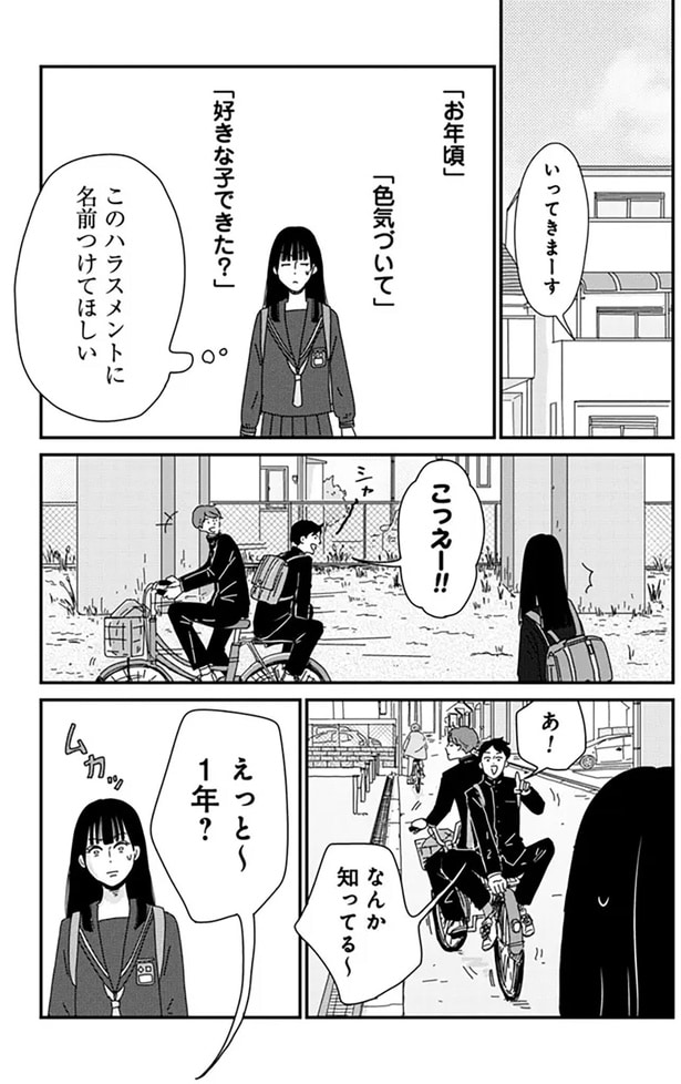 このハラスメントに名前つけてほしい