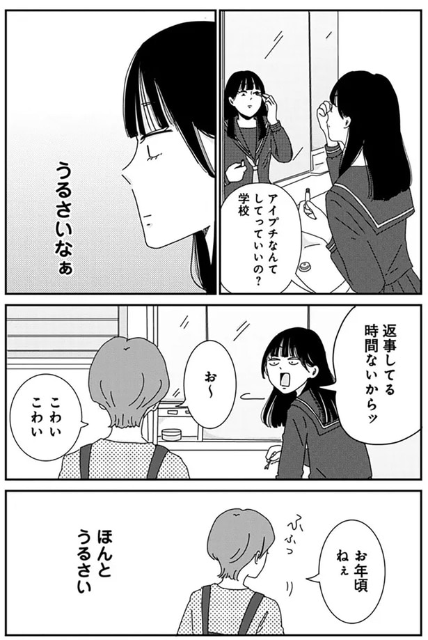 うるさいなぁ