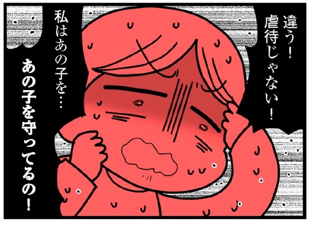 違う！虐待じゃない！