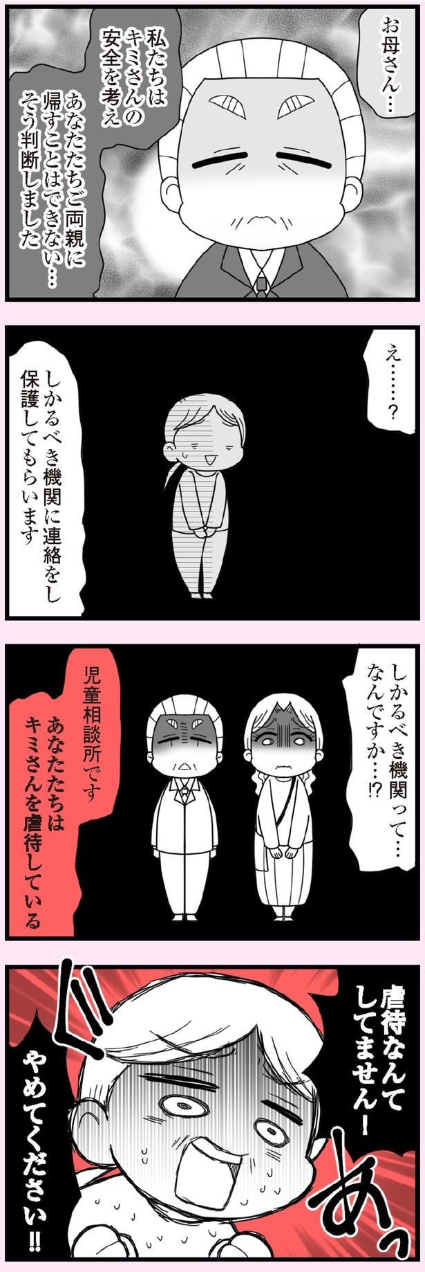 虐待なんてしてません！