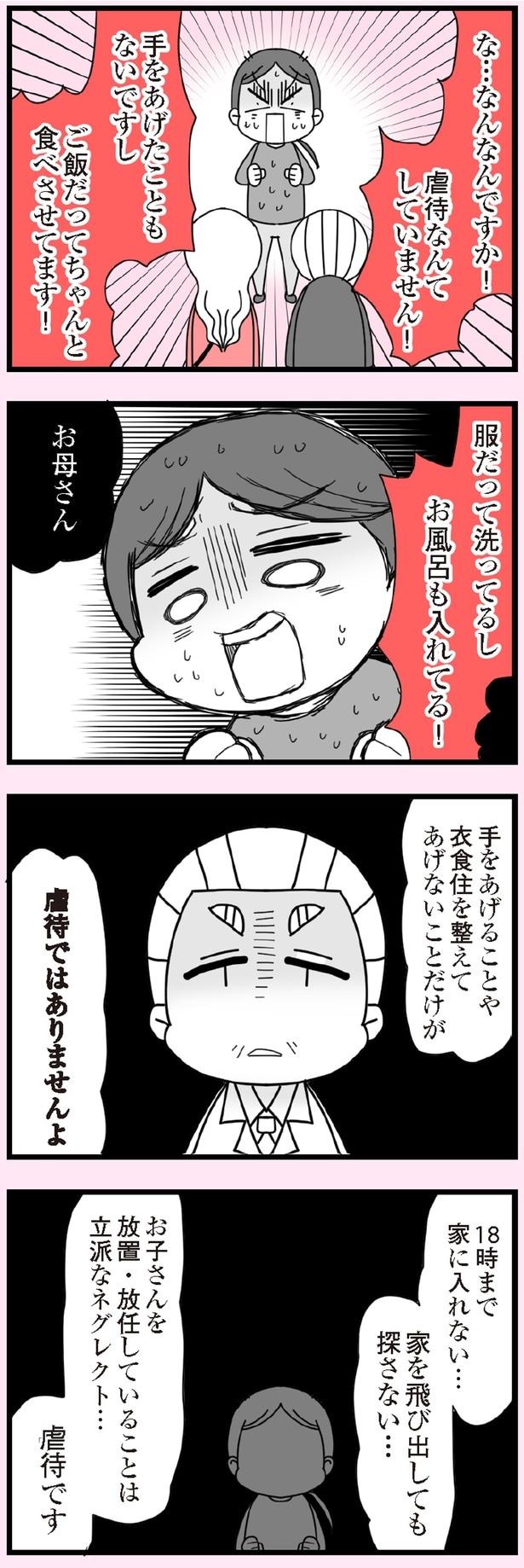 お子さんを放置・放任していることは立派なネグレクト…虐待です