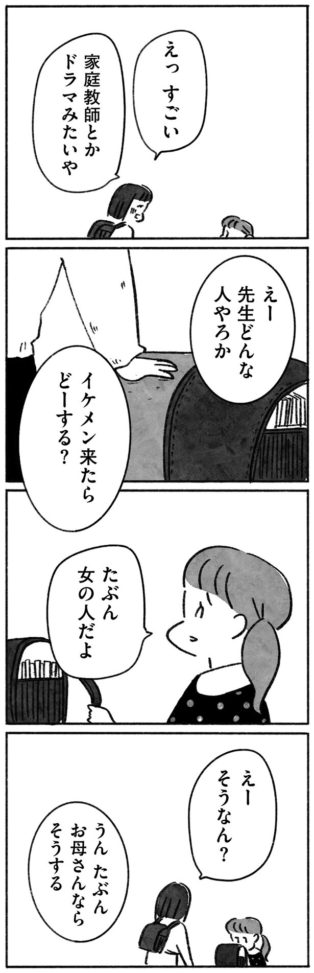 イケメン来たらどーする？