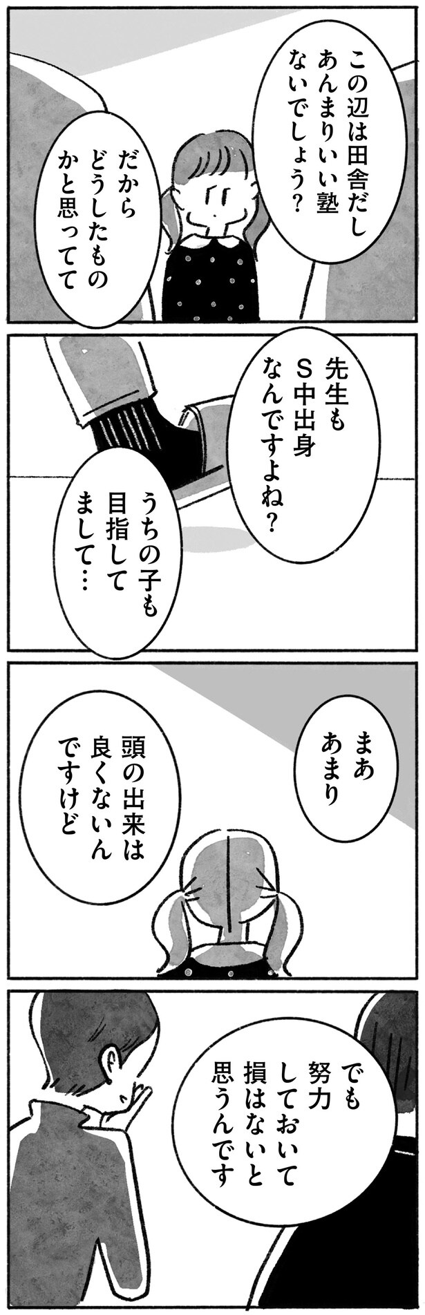 頭の出来は良くないんですけど