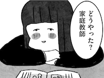 「頭の出来は良くないんですけど」過干渉な母に決められた中学受験／望まれて生まれてきたあなたへ（6）