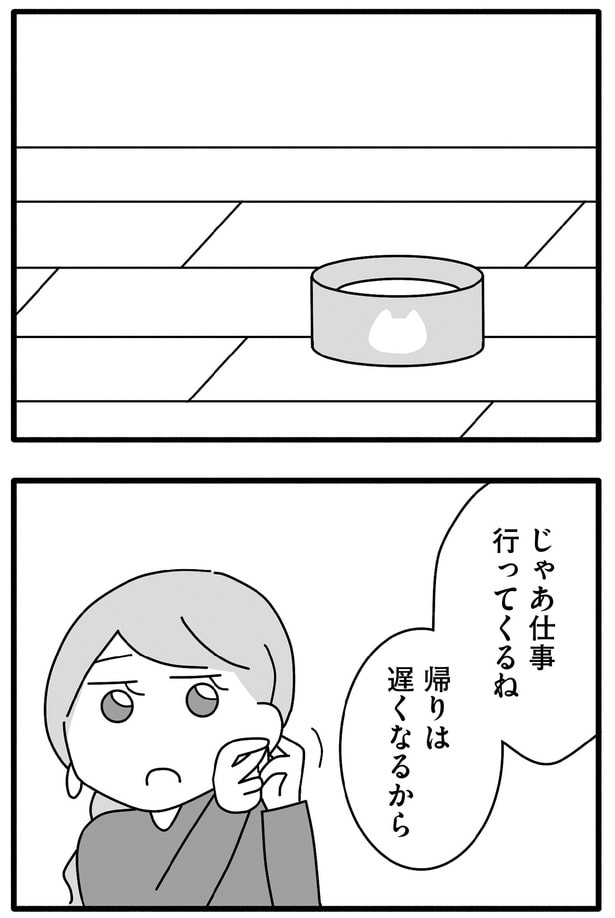じゃあ仕事行ってくるね