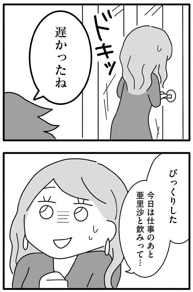 遅かったね