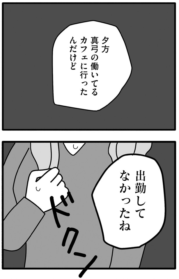 出勤してなかったね