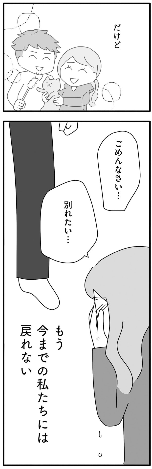 別れたい…