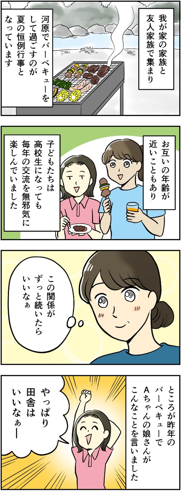 やっぱり田舎はいいなぁー