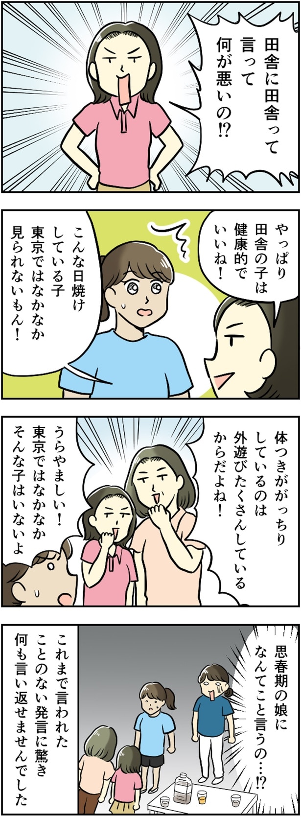 なんてこと言うの…