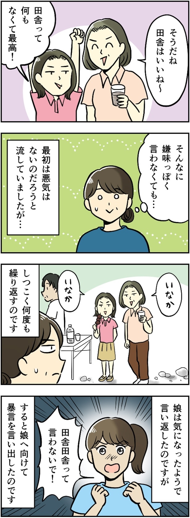 そんな嫌味っぽく言わなくても…