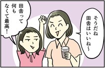 「田舎は何もなくて最高」「田舎の子は健康的ね」都会で暮らす無神経親子の発言にモヤッ【みなさんの体験記】