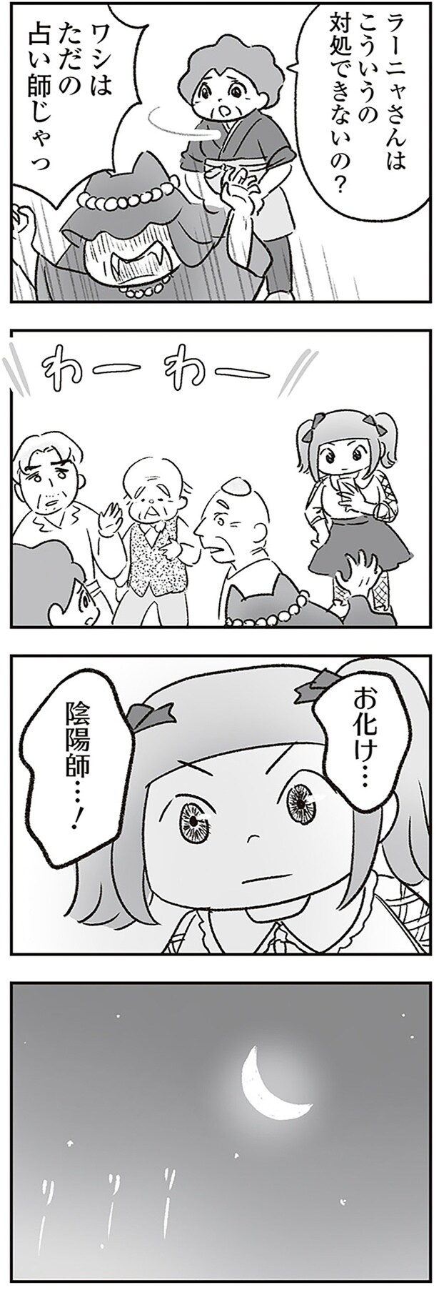 ただの占い師じゃっ