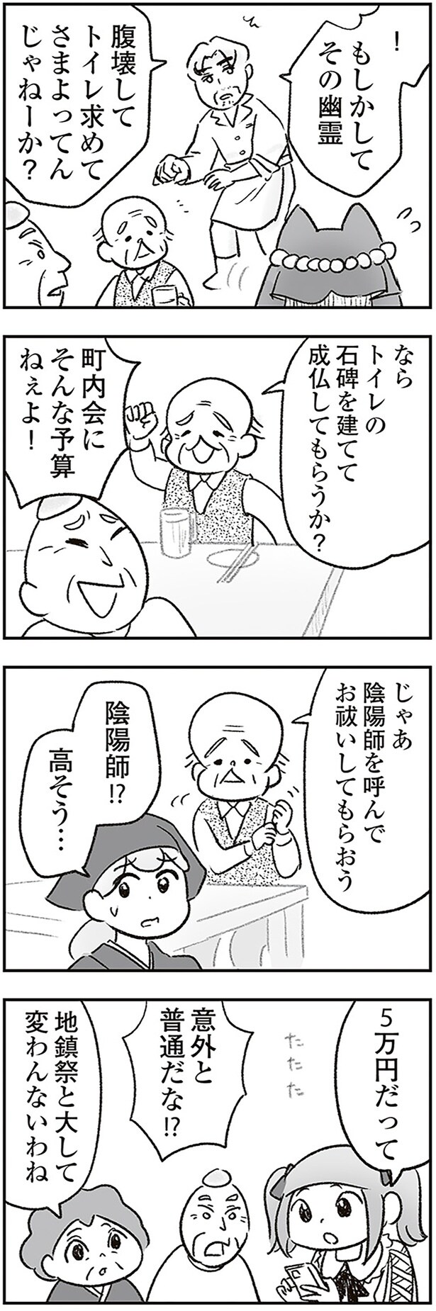 成仏してもらうか？