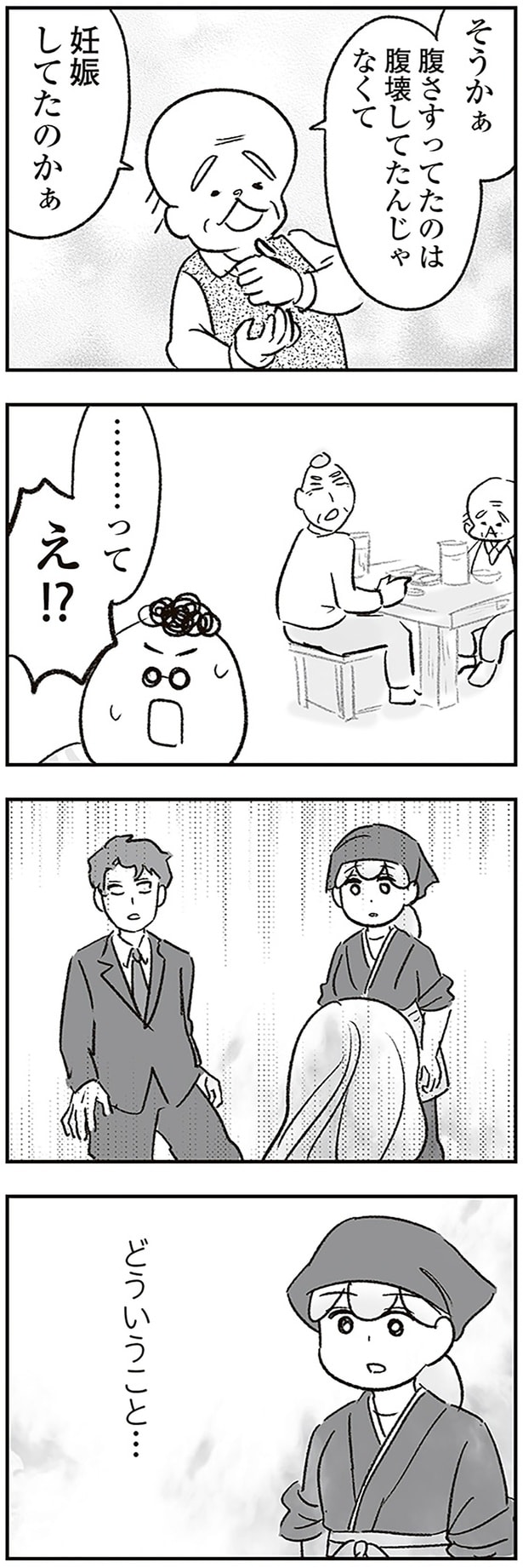 妊娠してたのかぁ