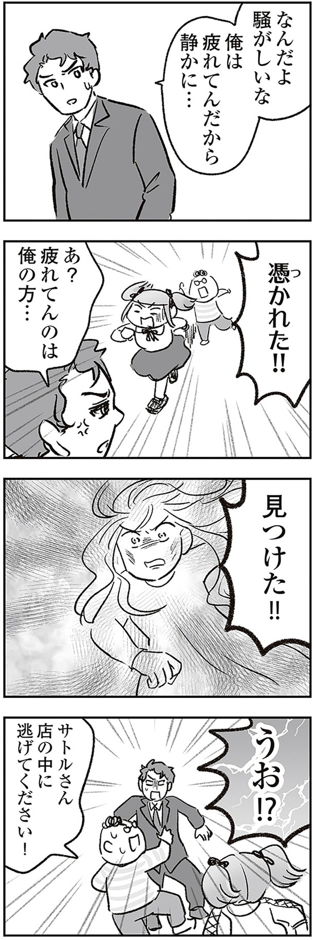 なんだよ騒がしいな