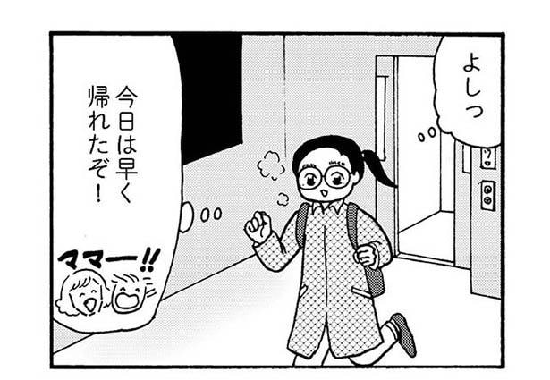 今日は早く帰れたぞ！