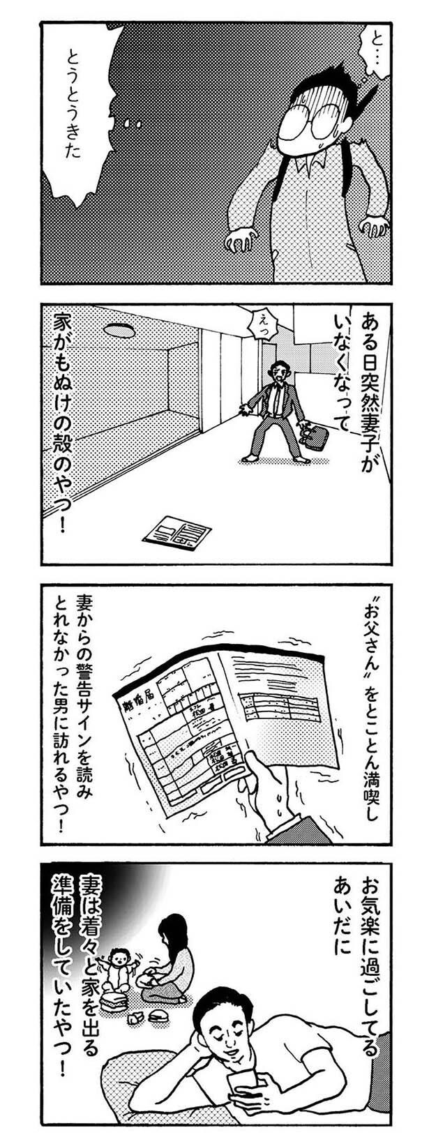 妻は着々と家を出る準備をしていたやつ！