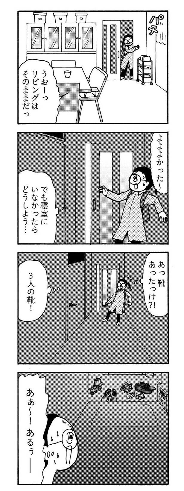 でも寝室にいなかったらどうしよう…