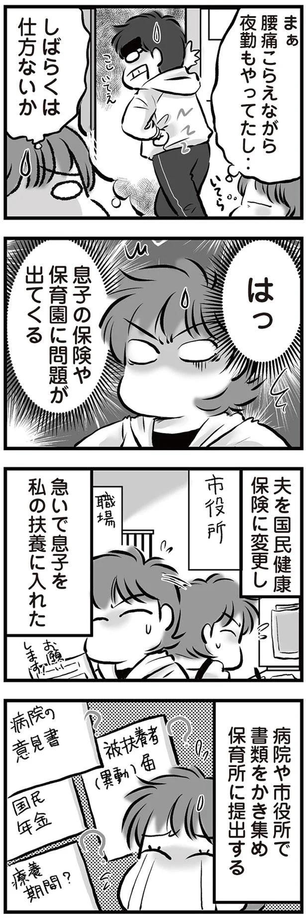 息子の保険や保育園に問題が出てくる