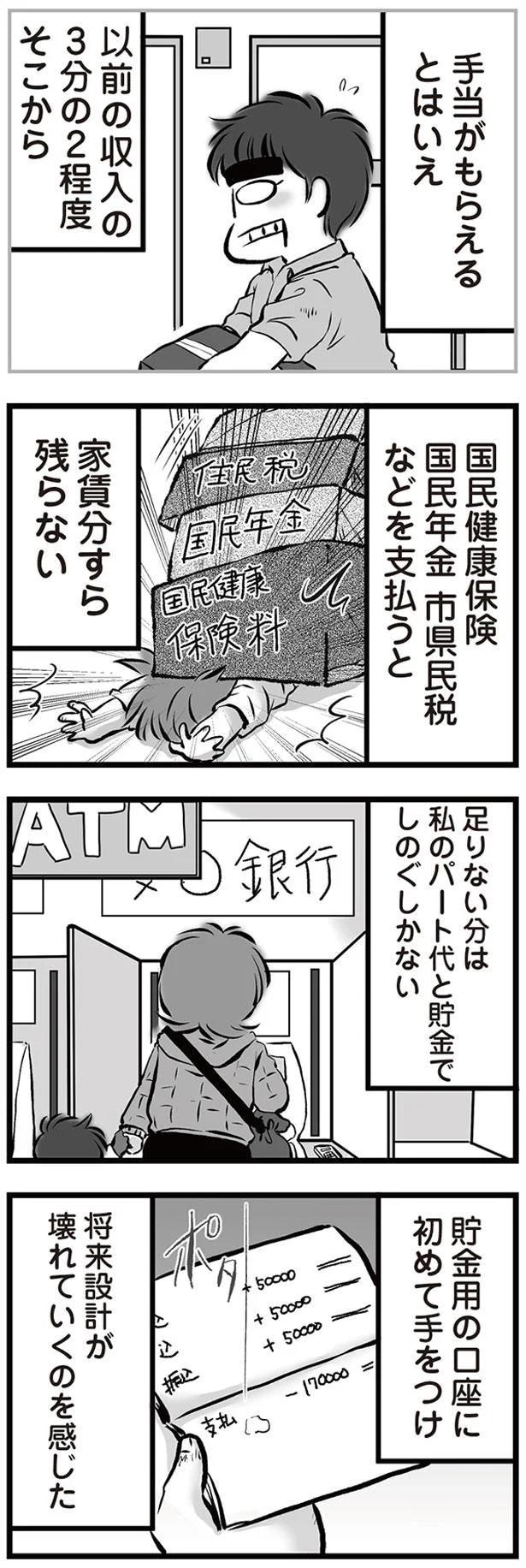 貯金用の口座に初めて手をつけ